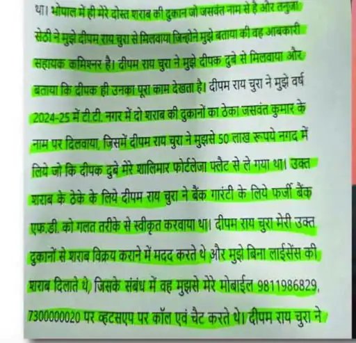 आरोपी मोहित गोगिया के बयान की कॉपी वायरल हो रही है।
