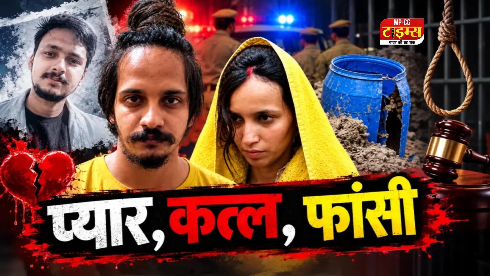 मुस्कान-साहिल ने मारकर नीले ड्रम में डाला था; कोर्ट बोला- माफी स्वीकार नहीं; फैसले के बाद सौरभ की मां रो पड़ीं