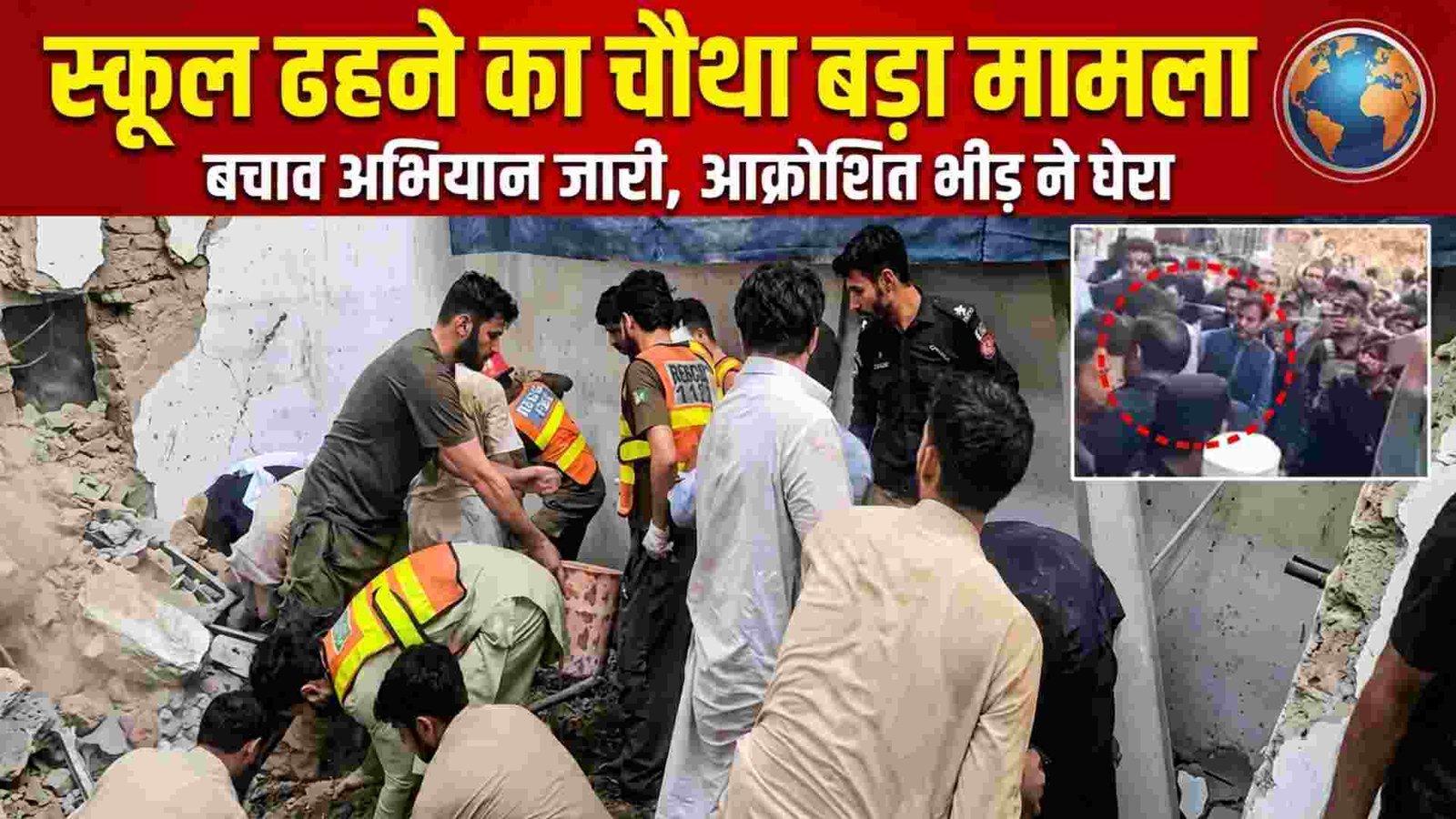 दर्दनाक हादसे में 34 बच्चे और महिला टीचर ने भी गंवाई जान; 40 घायल, स्कूल मालिक गिरफ्तार