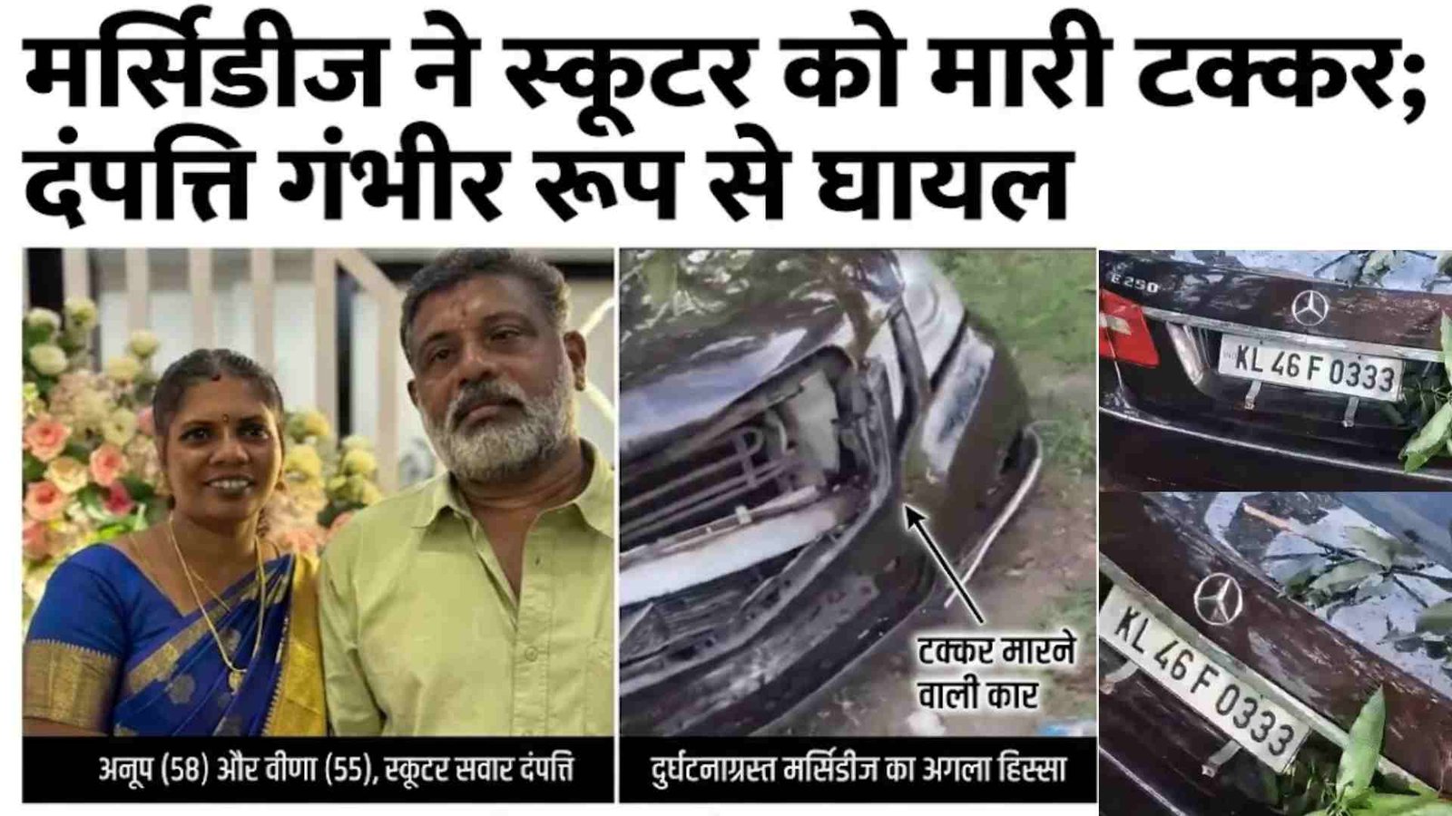 जज के 17 साल के बेटे की मर्सिडीज ने ली जान : रात में बिना बताए कार लेकर निकला था नाबालिग; स्कूटर सवार की मौत, पीड़ित परिवार बोला- जज ने किया दुर्व्यवहार