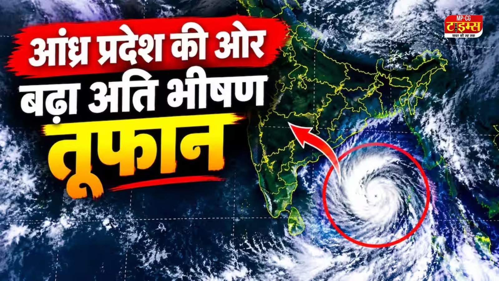 Cyclone Arnab Latest Update : आंध्र प्रदेश के तट से Cyclone Arnab, 140 kmph की रफ्तार से चलेंगी हवाएं; ओडिशा भी अलर्ट