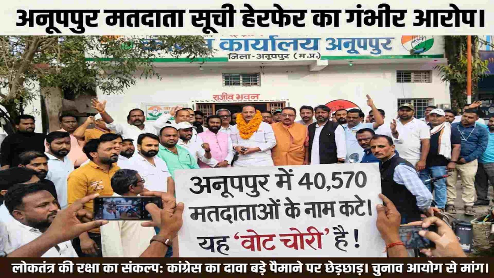 पुष्पराजगढ़-कोतमा और अनूपपुर में 40,570 वोटर के नाम कटे : कांग्रेस ने कहा- सत्ता के नशे में चूर BJP; विलोपन का आधार सार्वजनिक करने की मांग, 1 नवंबर को दिल्ली में महारैली