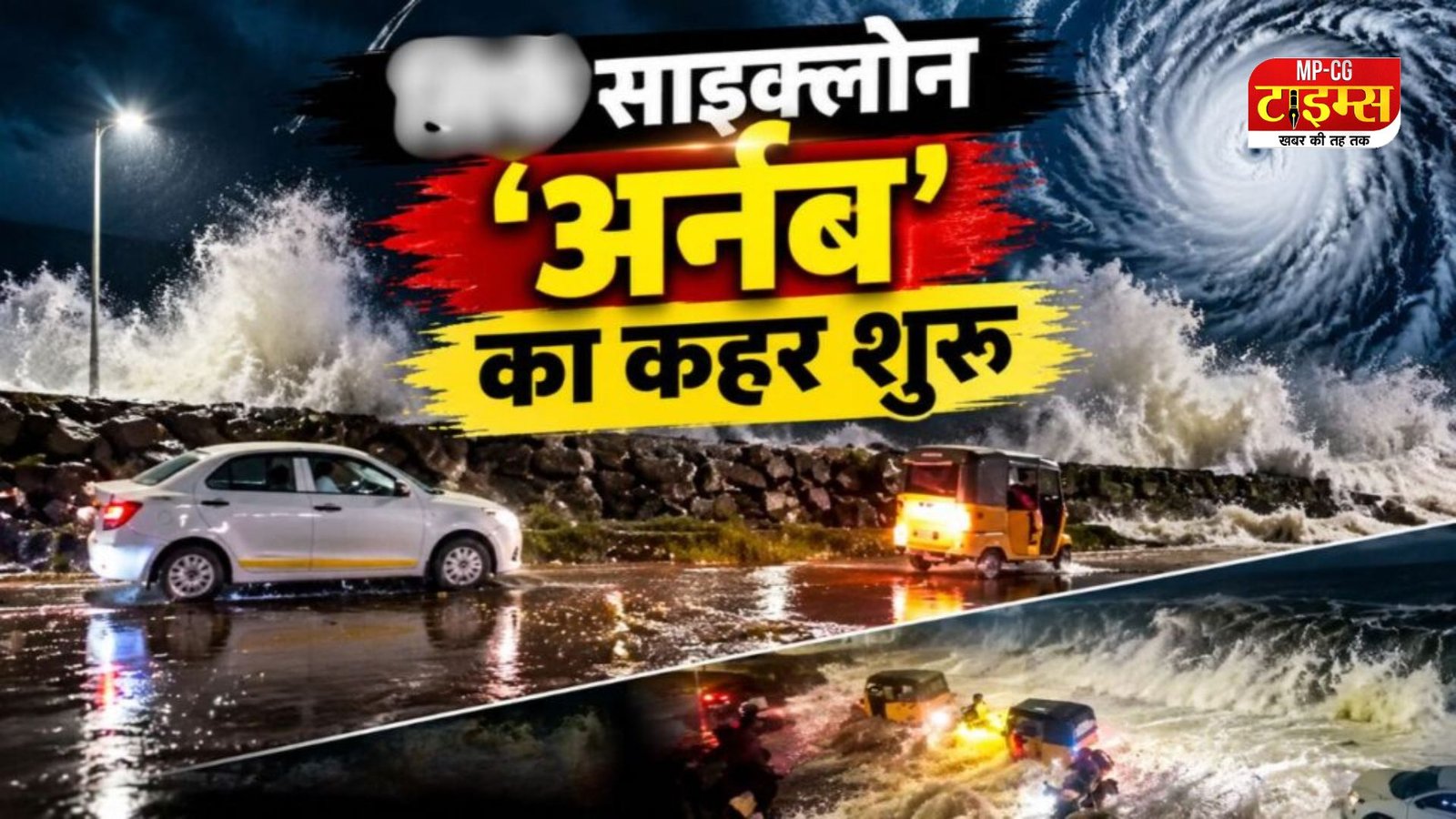 Cyclone Arnab Latest Update : 15 राज्यों में बारिश, MP-राजस्थान में गिरा तापमान; दिल्ली-NCR में भी बदला मौसम