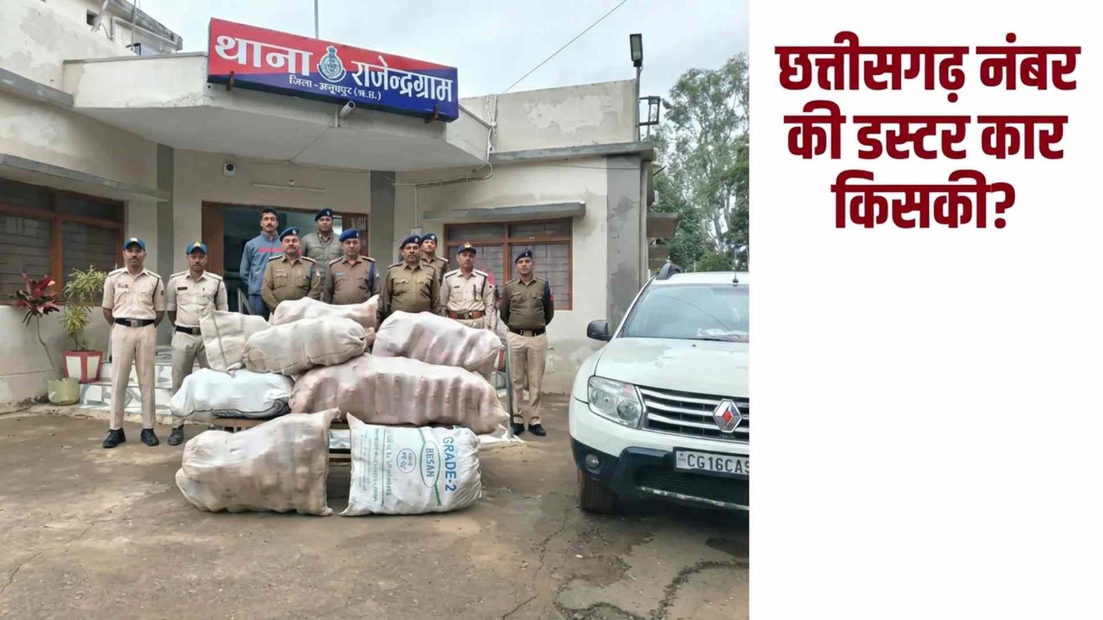 राजेंद्रग्राम में कार से 21 लाख का गांजा मिला, सरगना कौन? : पुलिस को देख खेतों के रास्ते घने जंगल में भागा ड्राइवर; छत्तीसगढ़ नंबर की डस्टर कार से हो रही थी तस्करी