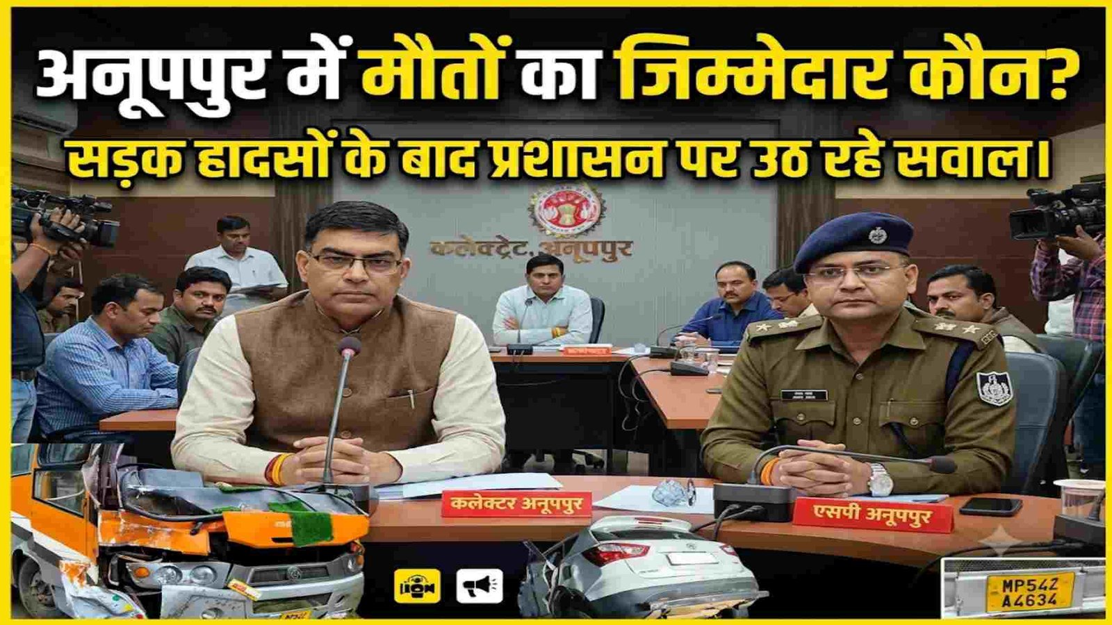 अनूपपुर में 5 साल में सड़क हादसों में 877 मौतें : कलेक्टर रत्नाकर झा ने अफसरों की ली मीटिंग; 4 ब्लैक स्पॉट दुरुस्त करने और सड़कों से आवारा मवेशी हटाने के सख्त निर्देश